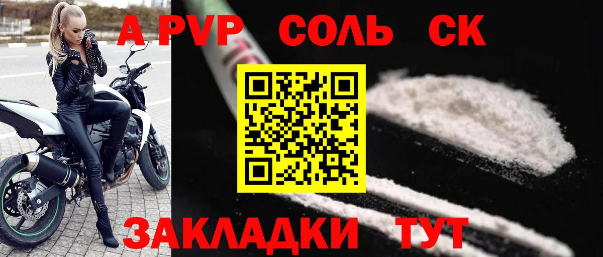 A PVP Crystall  Вход с VPN  Alfa_PVP  A PVP крисы CK  A-PVP мука  Уссурийск 