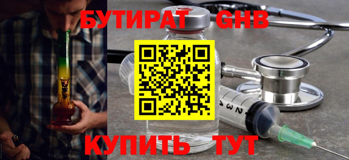 Уссурийск  БУТИРАТ  Вход с VPN  БУТИРАТ BDO 