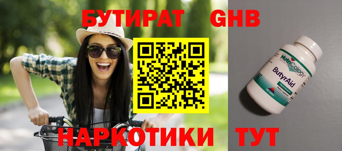 Бутират оксибутират Уссурийск