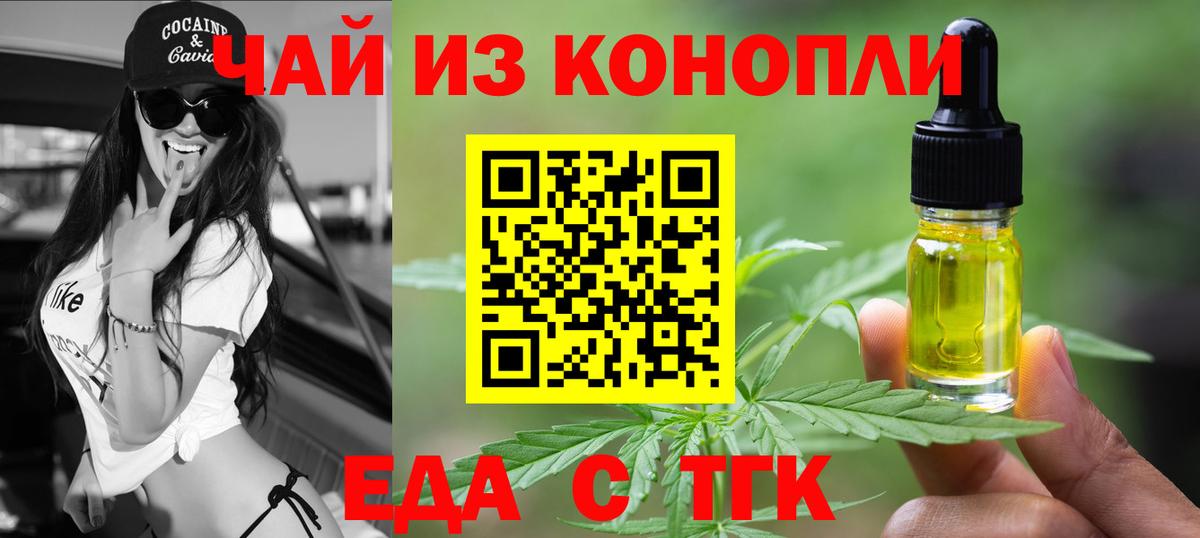 Еда ТГК конопля  Вход с VPN  Уссурийск 