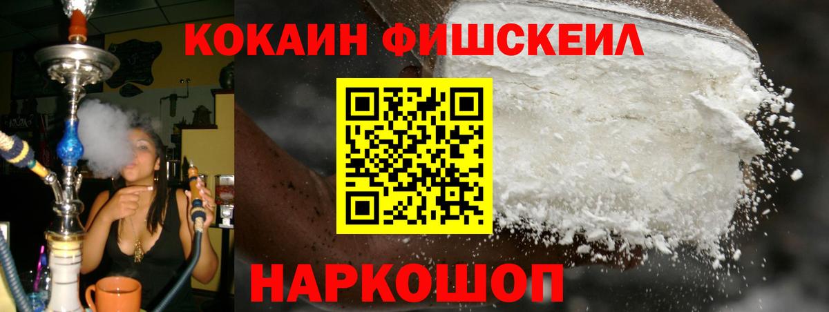 COCAIN Боливия  наркота  Уссурийск  Вход с VPN  COCAIN Fish Scale 