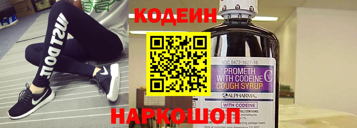 Уссурийск  Кодеиновый сироп Lean напиток Lean (лин)  Кодеин напиток Lean (лин)  Вход с VPN 