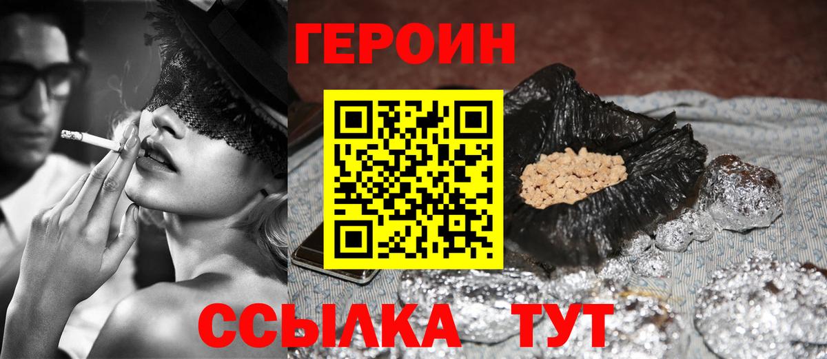 Героин VHQ Уссурийск