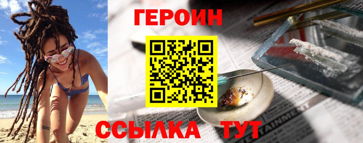 Героин герыч  Вход с VPN  ГЕРОИН  Уссурийск 