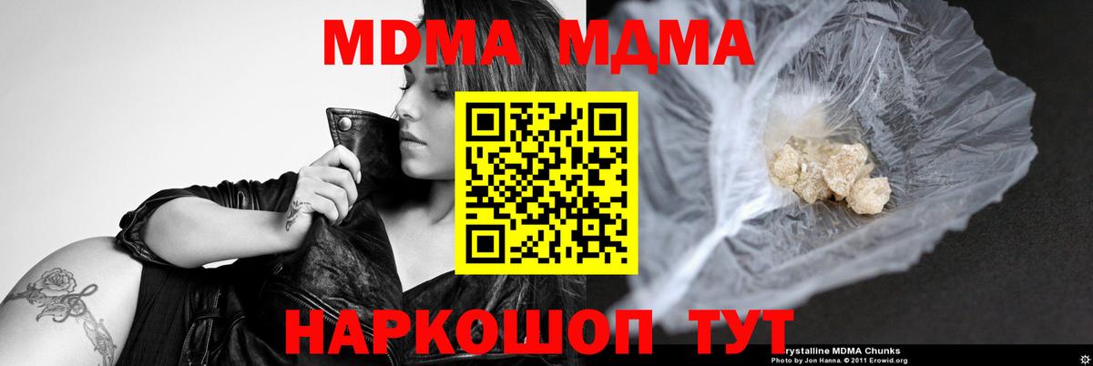 МДМА crystal  МДМА VHQ  Вход с VPN  МДМА  Уссурийск 