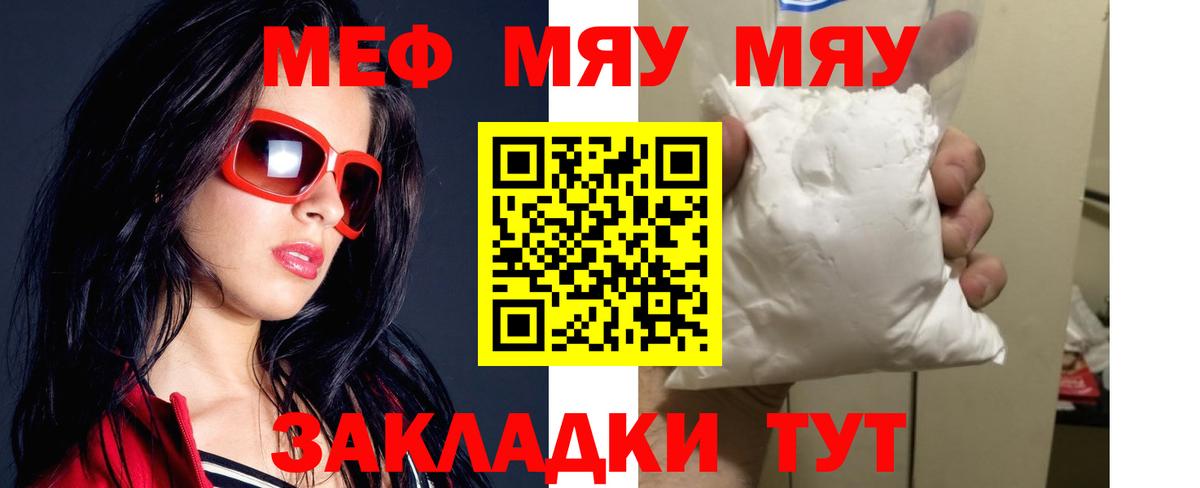 МЕФ  Вход с VPN  МЯУ-МЯУ мука  Уссурийск  МЯУ-МЯУ VHQ 