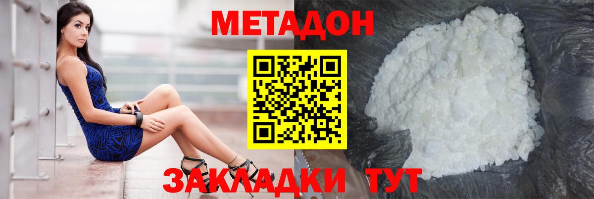 МЕТАДОН methadone Уссурийск