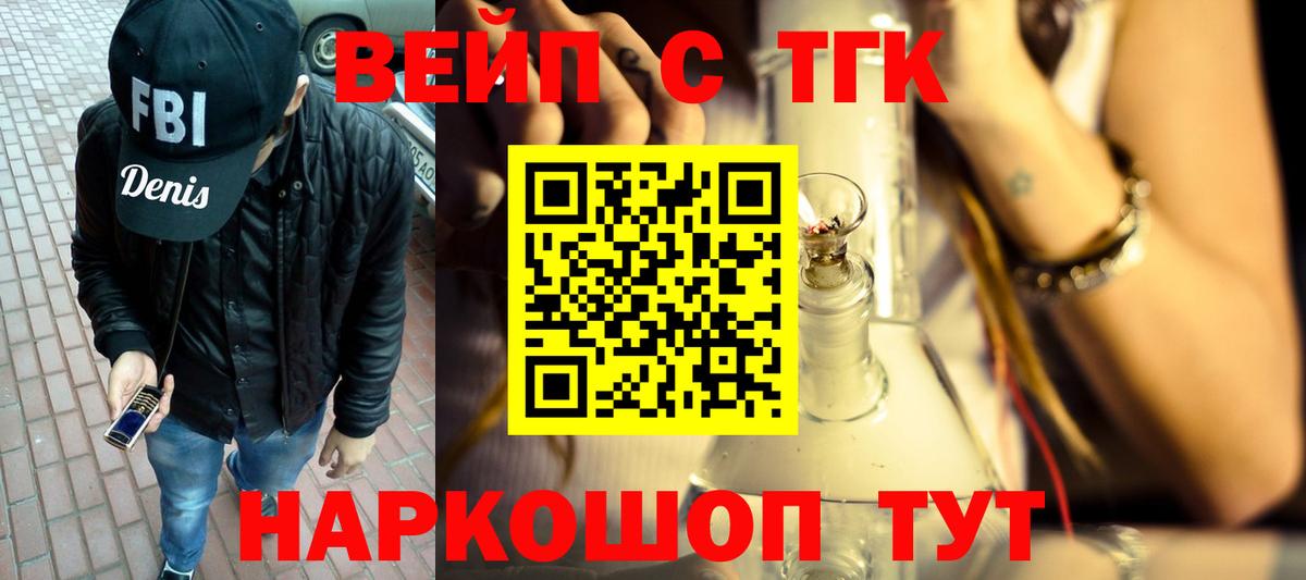 ТГК жижа  Вход с VPN  Уссурийск  Дистиллят ТГК THC oil 